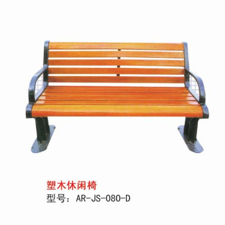 塑木休閑椅