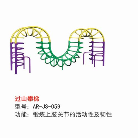 過(guò)山攀梯