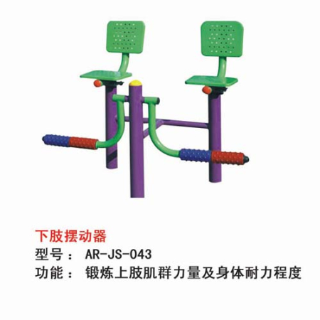 下肢擺動(dòng)器